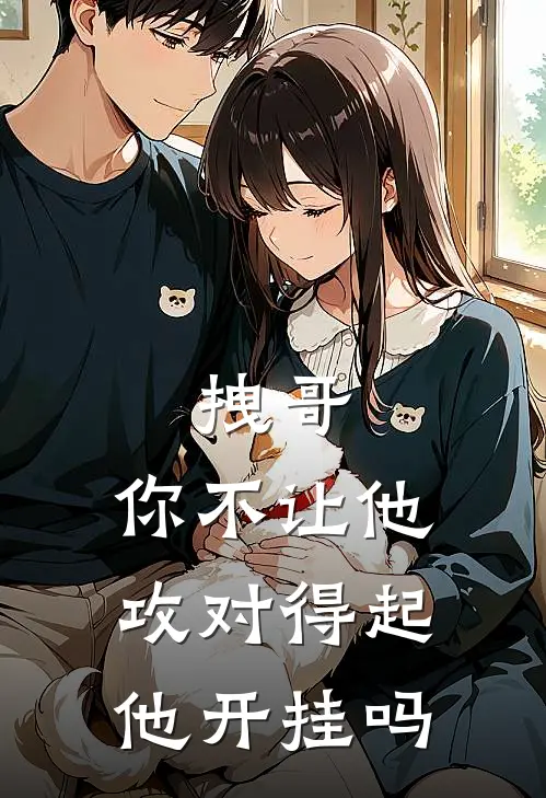 拽哥，你不让他攻对得起他开挂吗程亿沈青竹完结小说免费阅读_完本热门小说拽哥，你不让他攻对得起他开挂吗程亿沈青竹