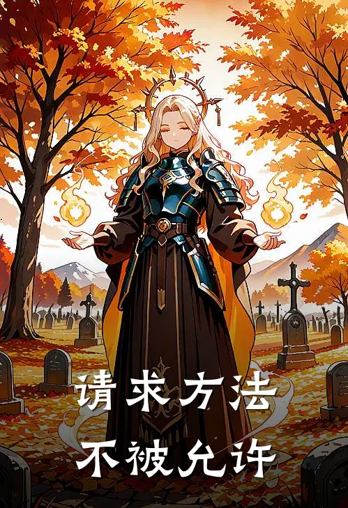 请求方法不被允许